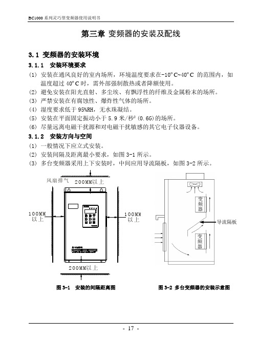 BC-1000变频器的安装与配线(第3章)