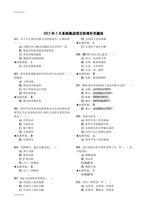 [整理]2012高级项目经理继续教育试题与答案-补充100题