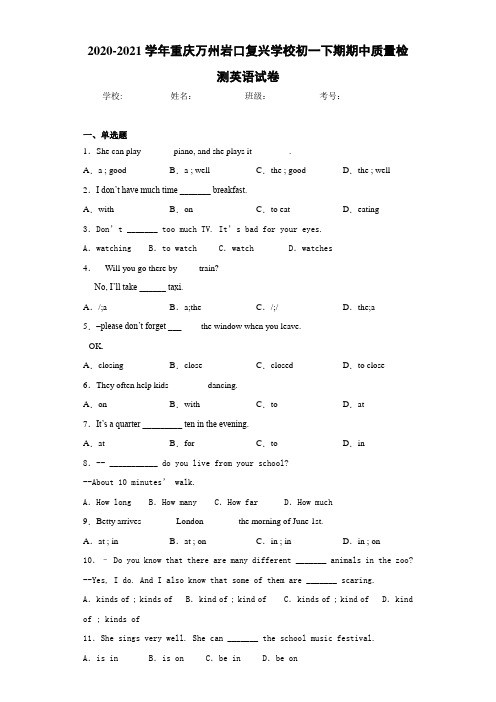 2020-2021学年重庆万州岩口复兴学校初一下期期中质量检测英语试卷