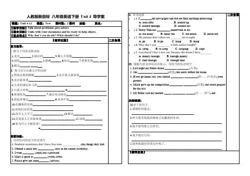 人教版新目标八年级英语下册 Unit 4 导学案