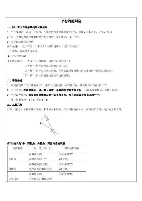 平行线的判定