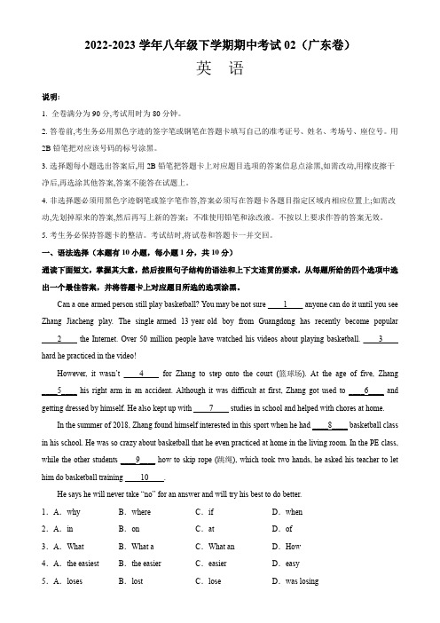 八年级英语下学期期中考试02(广东卷)初中英语八年级下册期中复习