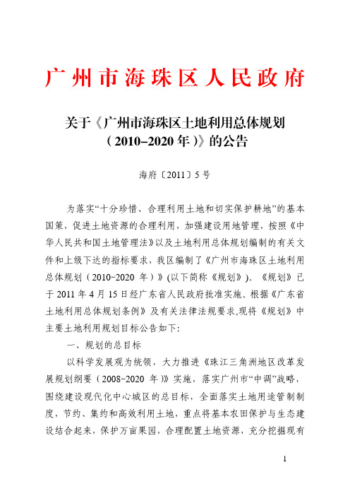 2010-2020海珠区总体规划