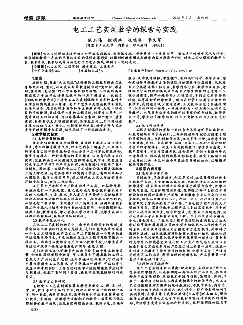 电工工艺实训教学的探索与实践