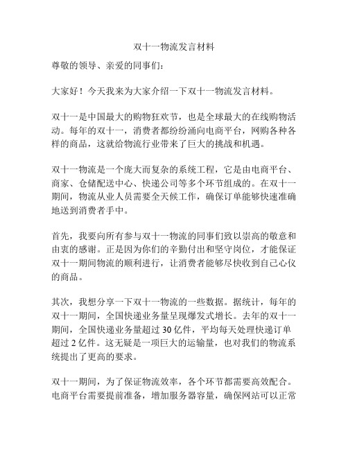 双十一物流发言材料