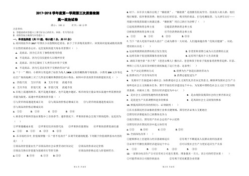 2017-2018学年度第一学期高一政治期末试题及答案