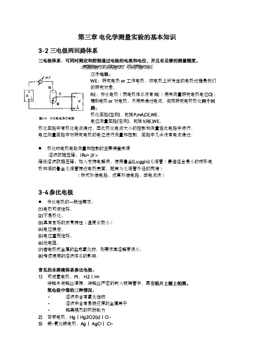 电化学测量方法期末总结