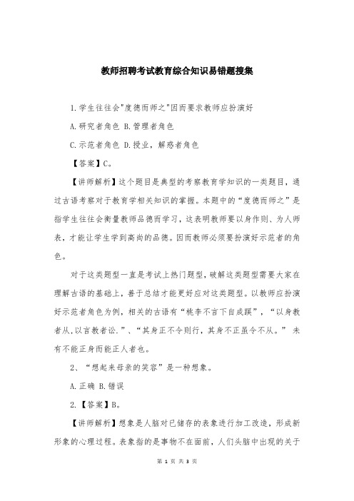 教师招聘考试教育综合知识易错题搜集