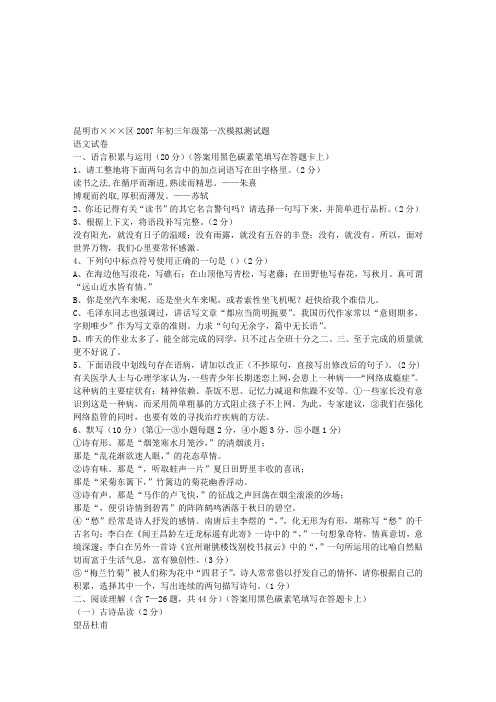 昆明市×××区2007年初三年级第一次模拟测试题