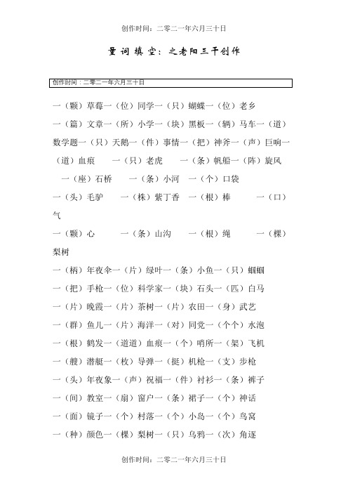 二年级语文量词填空