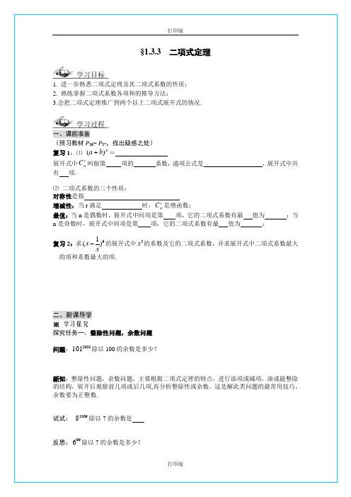 人教版数学高二新课标 《二项式定理》 同步导学案