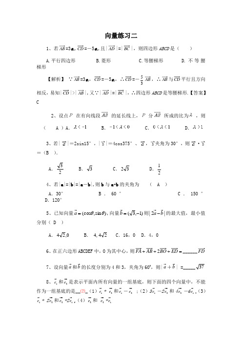 苏教版高一数学必修4第2章平面向量平面向量练习