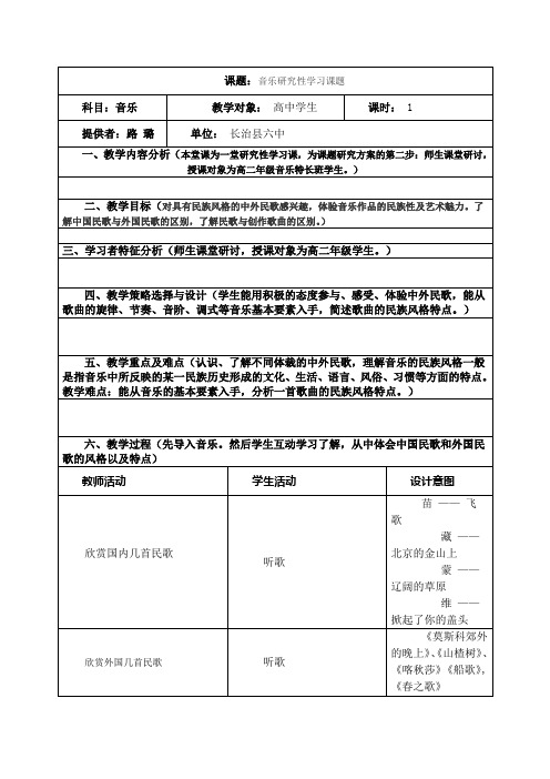 音乐研究性学习课题课题