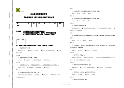 初级—输煤值班员技能-复习题