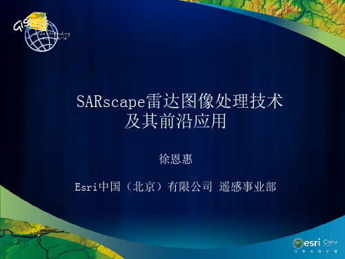 SARscape雷达图像处理技术及其前沿应用