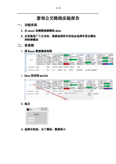 Matlab实现公交查询