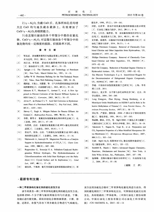 一种二甲苯异构化催化剂的硫化改性方法