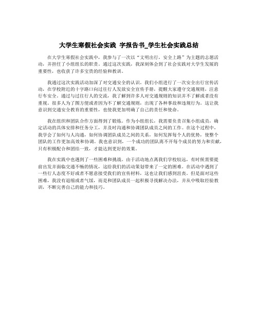 大学生寒假社会实践 字报告书_学生社会实践总结