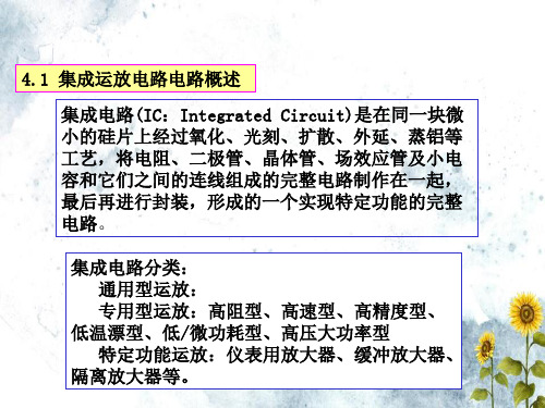 第四章集成运放内部电路设计文档ppt