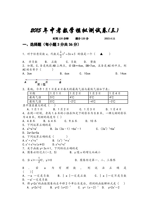 2015年中考模拟数学试题(三)及答案