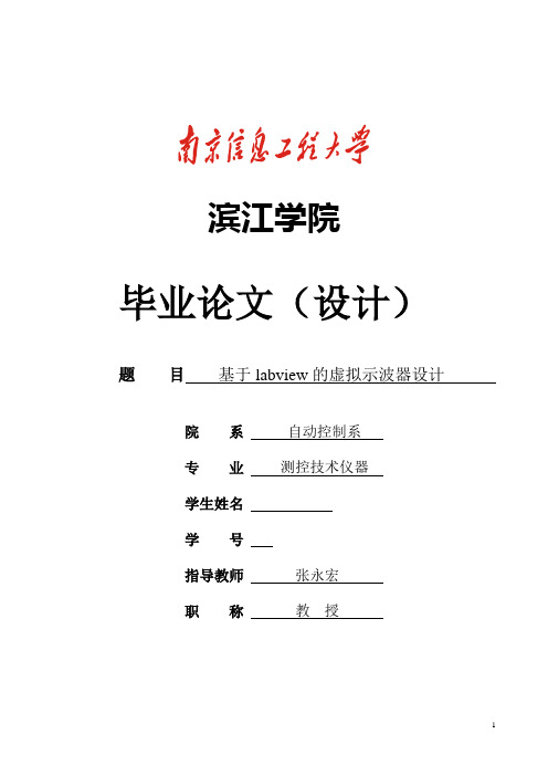 基于labview的虚拟示波器设计