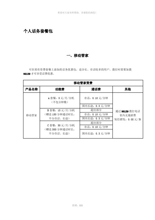 中国移动基本业务简介