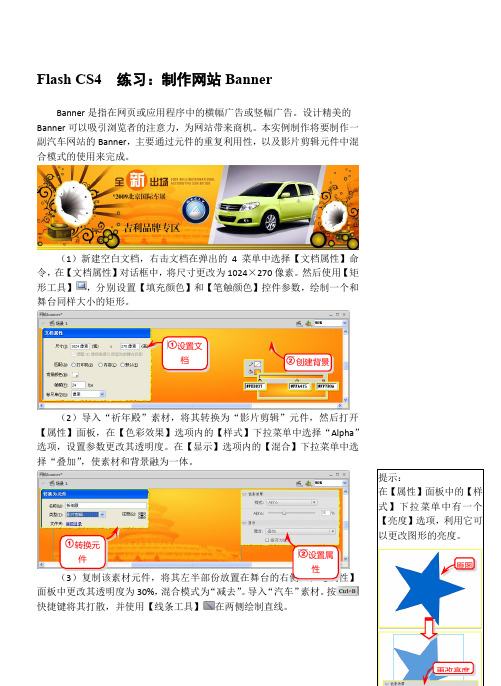 Flash CS4  练习：制作网站Banner