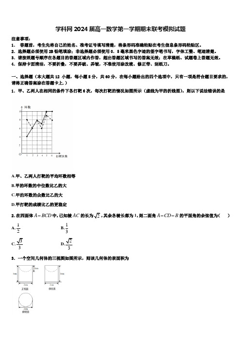 学科网2024届高一数学第一学期期末联考模拟试题含解析