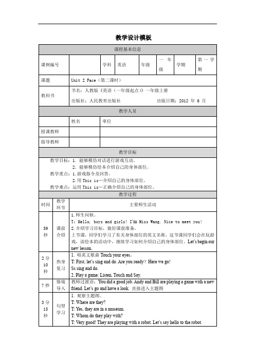 一年级【英语(人教版)】Unit 2 Face (第二课时)-1教学设计