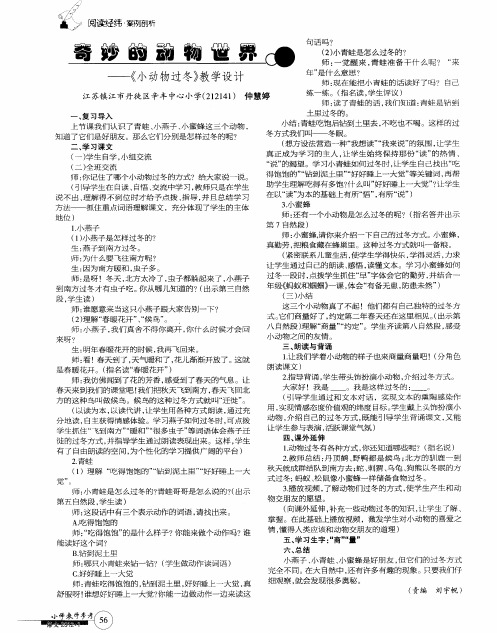 奇妙的动物世界——《小动物过冬》教学设计