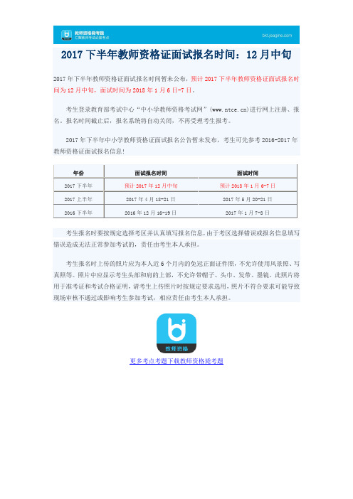 2017下半年教师资格证面试报名时间