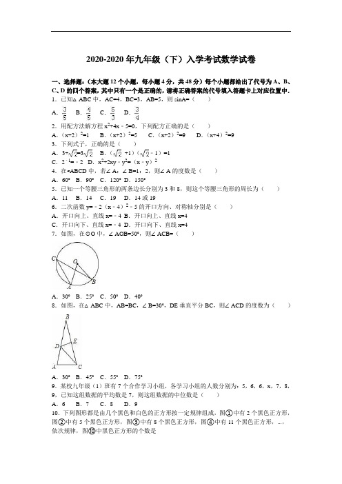 九年级上册数学2020届九年级(下)入学考试数学试卷(解析版)