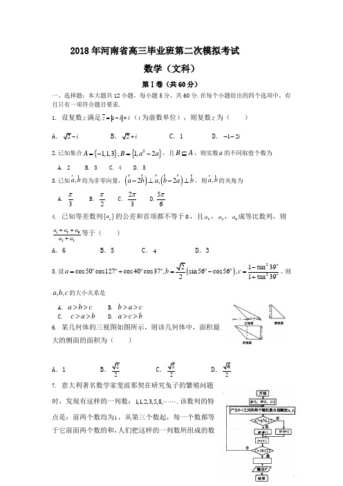 2018年河南省高三毕业班第二次模拟考试