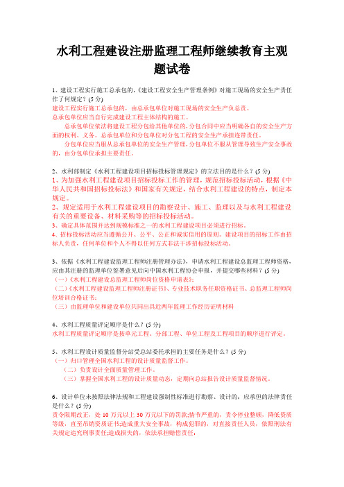 2013年监理工程师主观题答案(44986)