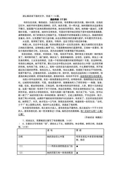 阅读理解《我的母亲》及答案