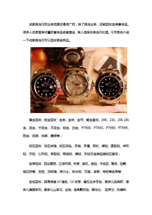 典当行都收什么东西