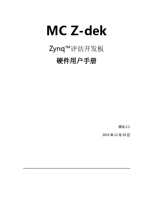 MC Z-dek硬件用户手册