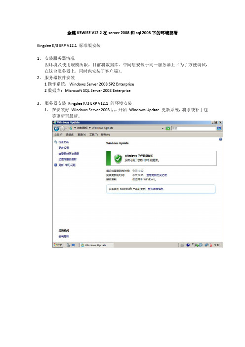 金蝶K3WISE V12.2在server 2008和sql 2008下的环境部署