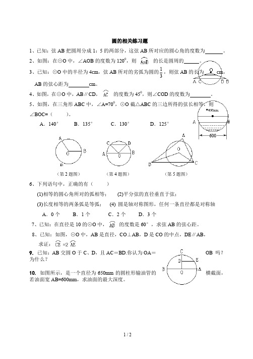 初中数学圆练习题(含答案)