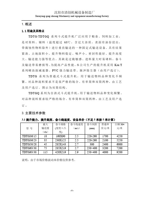 斗式提升机设备参数及单价