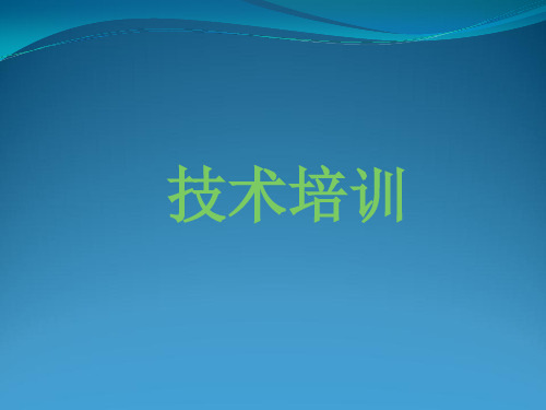 天然气场站技术培训资料PPT课件