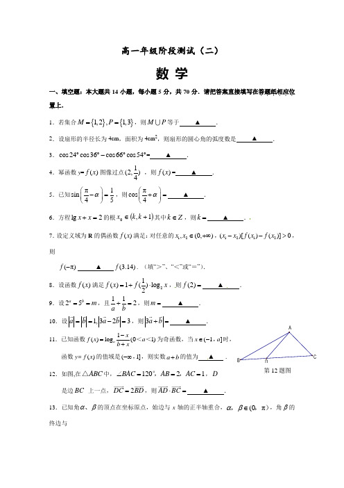 江苏省海安高级中学2017-2018学年高一上1月月考数学试题