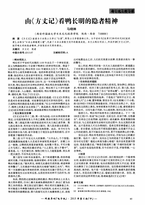 由《方丈记》看鸭长明的隐者精神