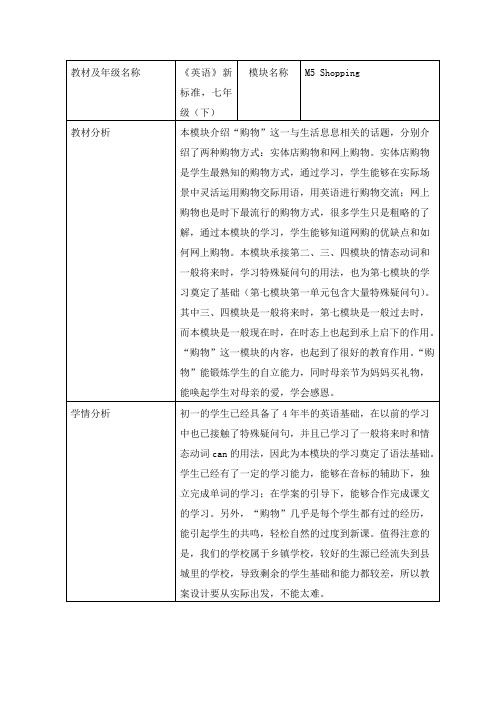 《英语》(新标准)(初中)初一下册M5U1教学设计4