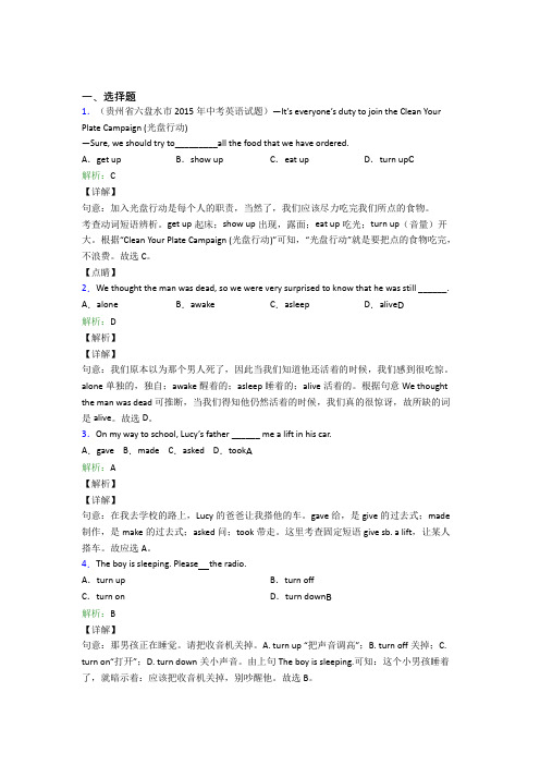 (必考题)初中英语九年级全册Unit 12经典练习