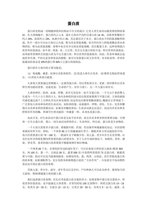 蛋白质是构成一切细胞和组织结构必不可少的成分它是人资料