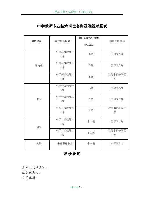 中学教师专业技术岗位名称及等级对照表