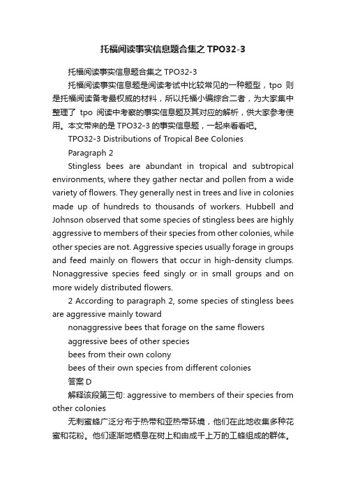 托福阅读事实信息题合集之TPO32-3