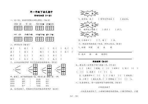 一年级下语文期中字词句积累