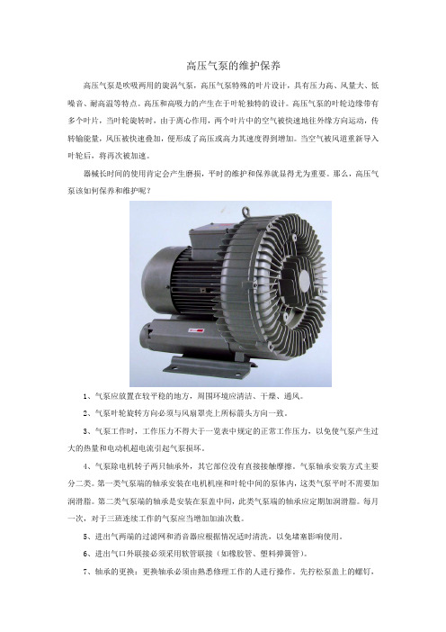 高压气泵的维护保养